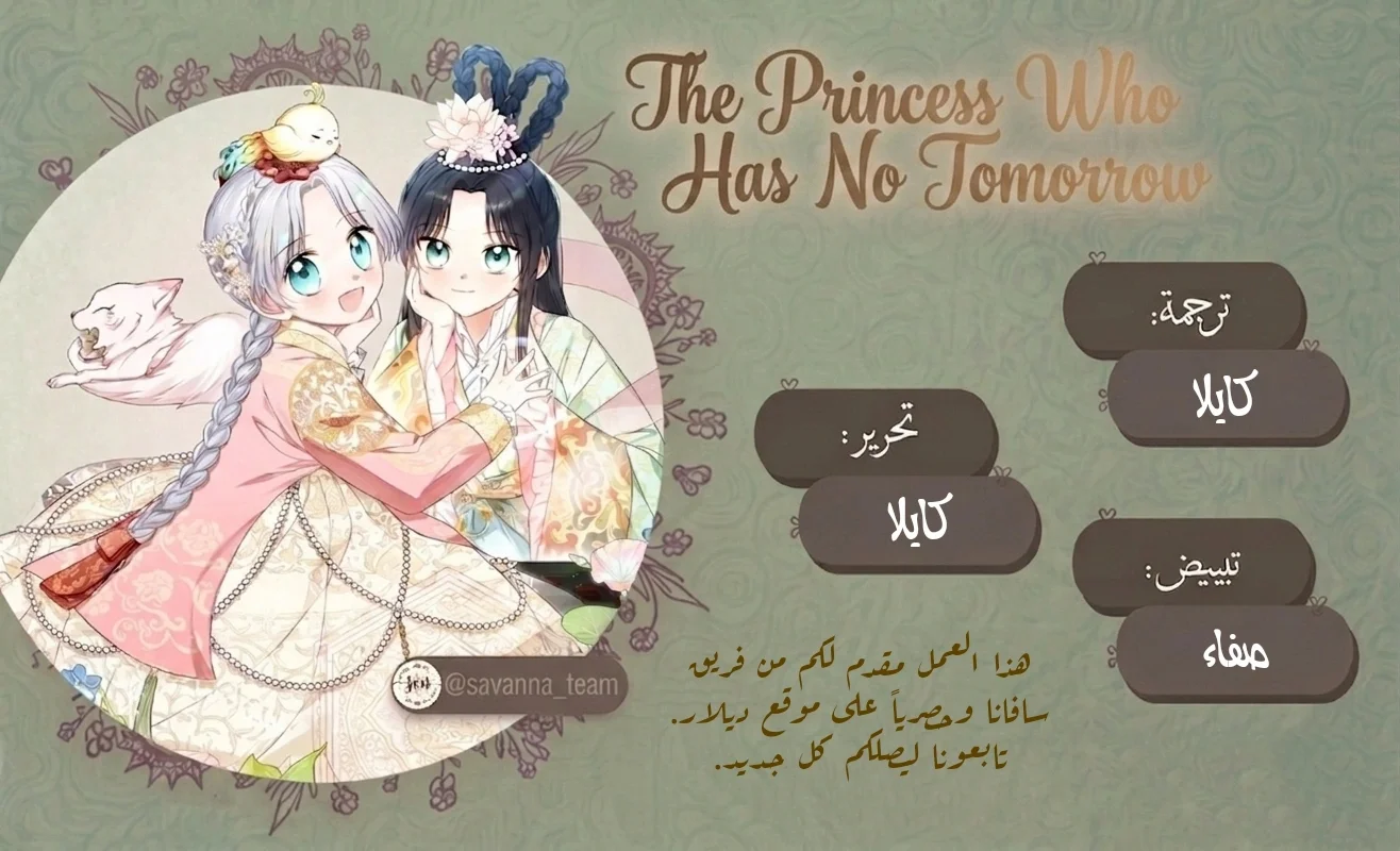 Read The Princess Who Has No Tomorrow AR Manga Online