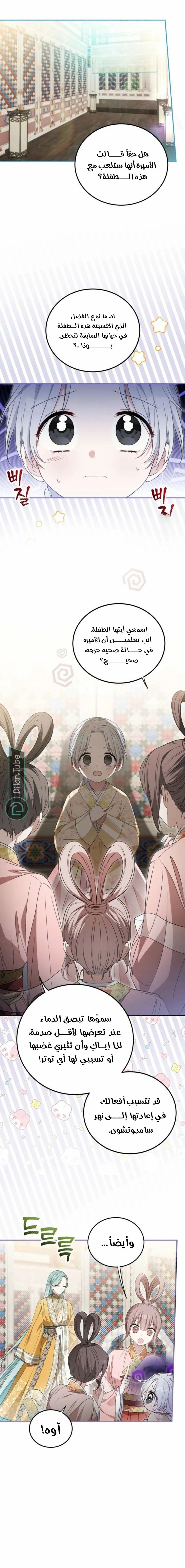 Read The Princess Who Has No Tomorrow AR Manga Online