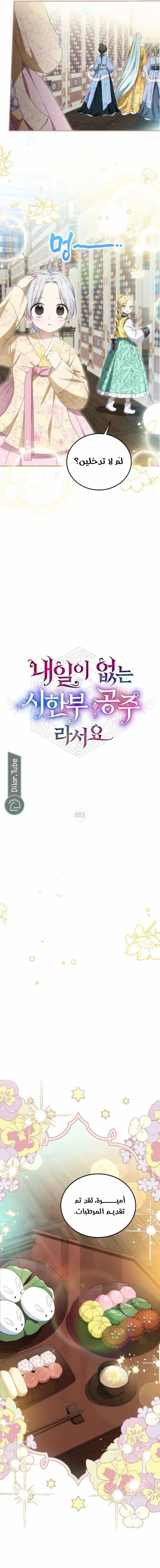 Read The Princess Who Has No Tomorrow AR Manga Online