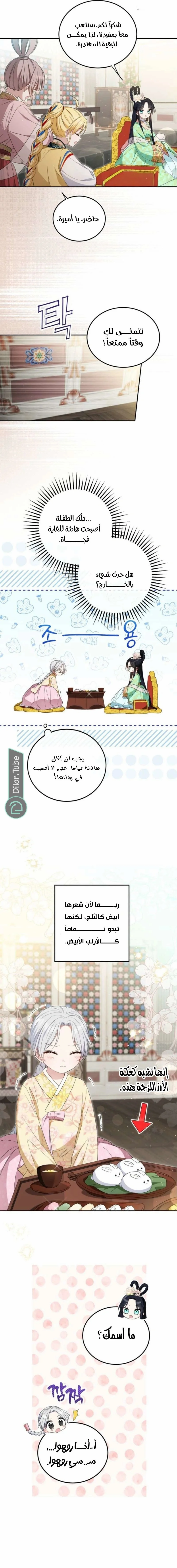 Read The Princess Who Has No Tomorrow AR Manga Online