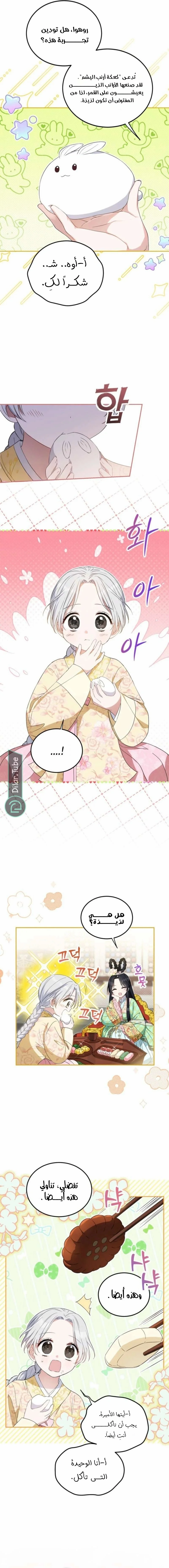 Read The Princess Who Has No Tomorrow AR Manga Online