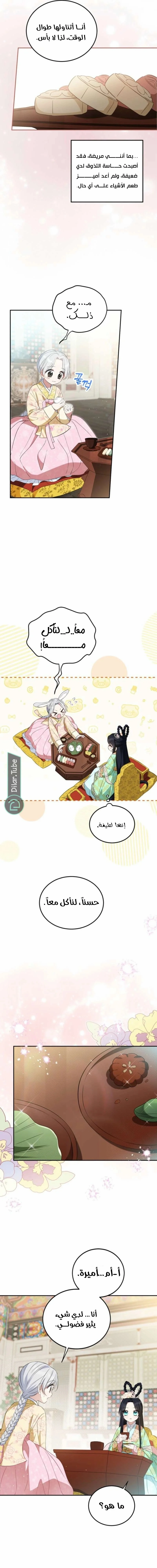 Read The Princess Who Has No Tomorrow AR Manga Online