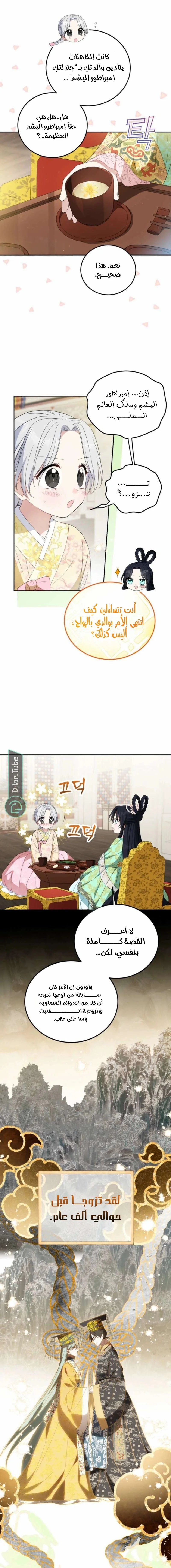 Read The Princess Who Has No Tomorrow AR Manga Online