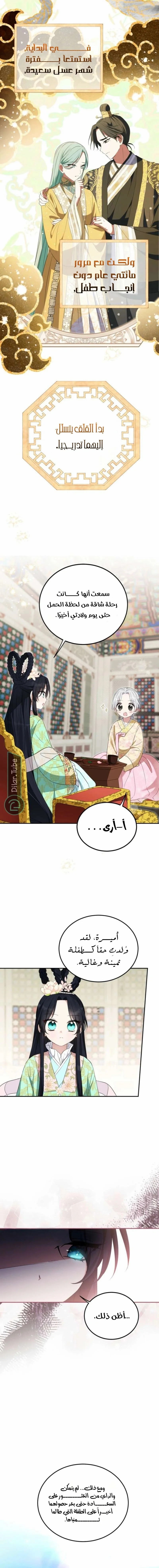 Read The Princess Who Has No Tomorrow AR Manga Online