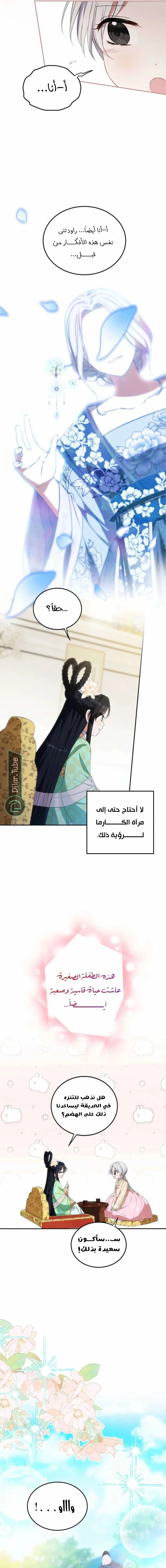 Read The Princess Who Has No Tomorrow AR Manga Online