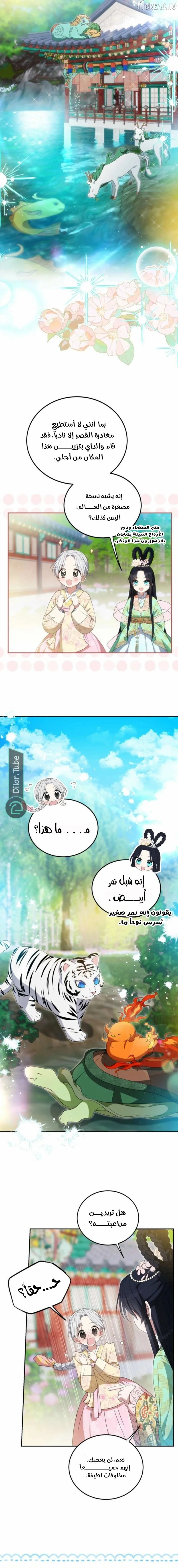 Read The Princess Who Has No Tomorrow AR Manga Online