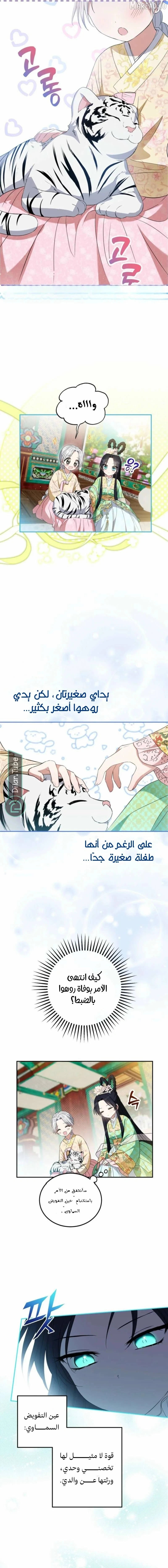 Read The Princess Who Has No Tomorrow AR Manga Online