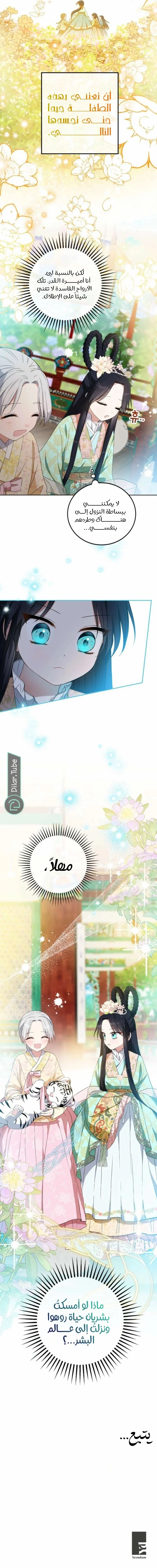 Read The Princess Who Has No Tomorrow AR Manga Online