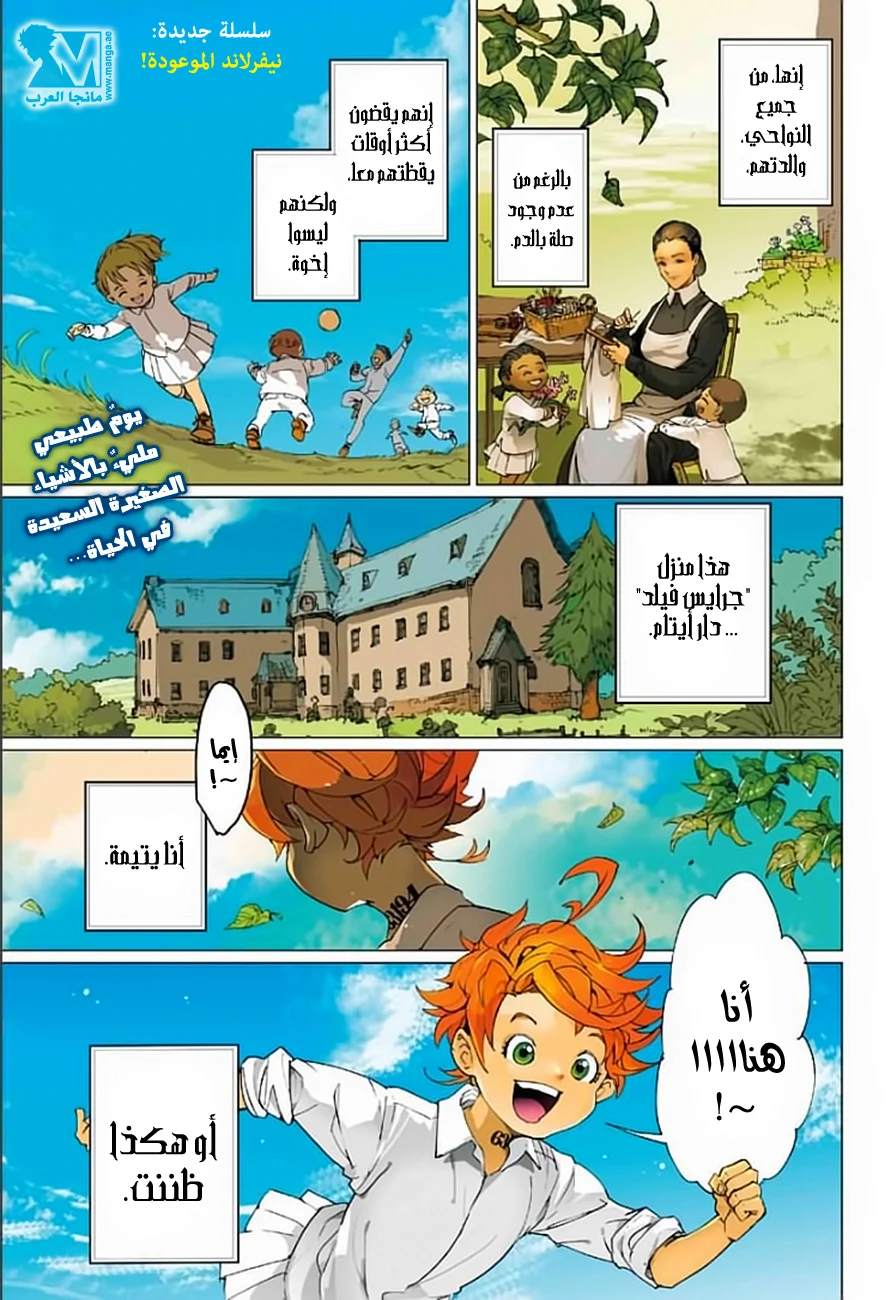 Read The Promised Neverland AR Manga Online