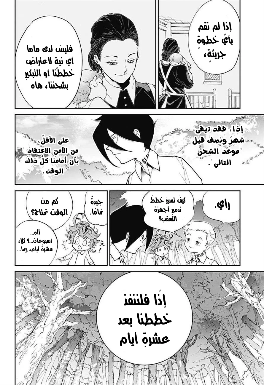 Read The Promised Neverland AR Manga Online