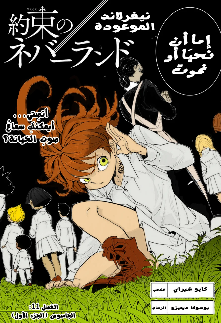 Read The Promised Neverland AR Manga Online