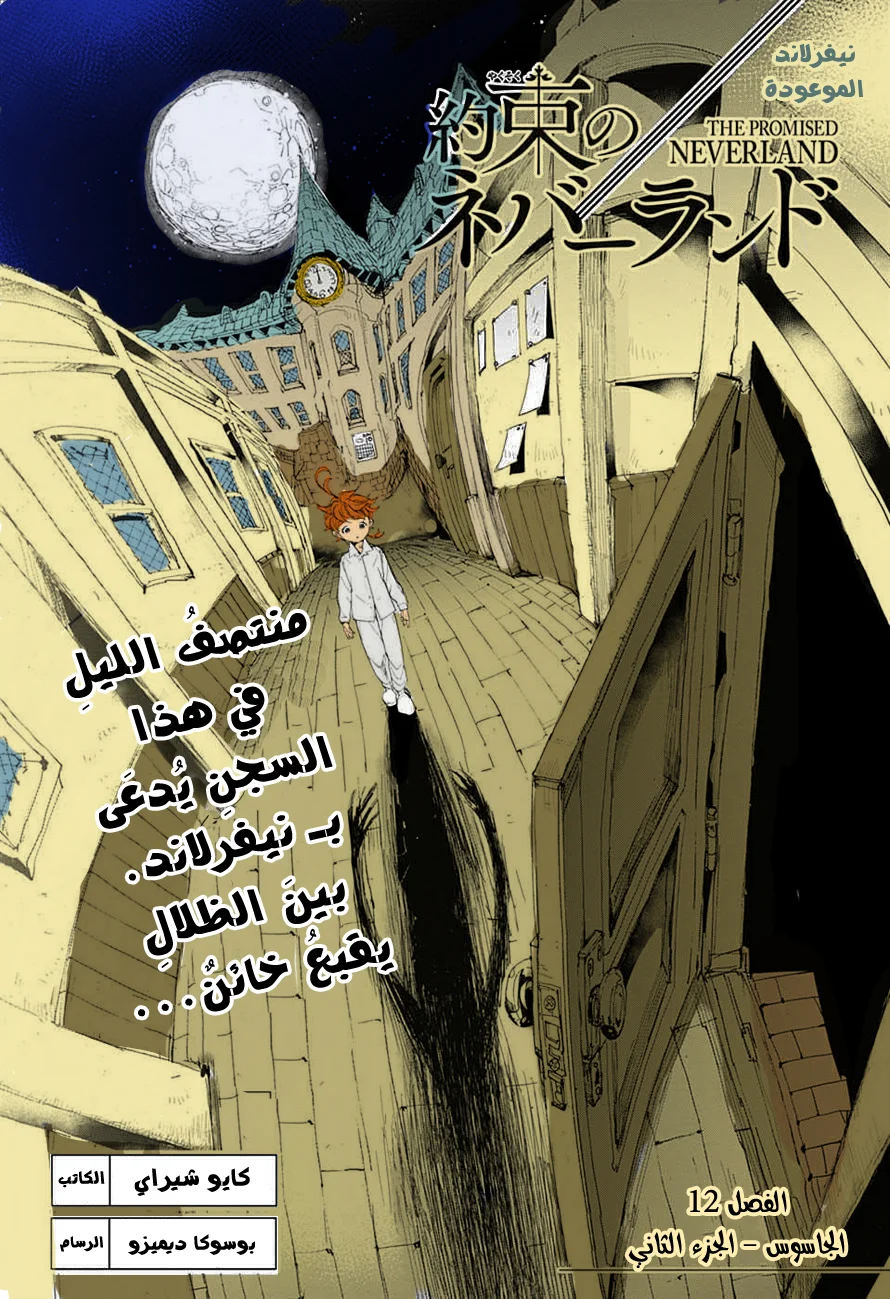 Read The Promised Neverland AR Manga Online