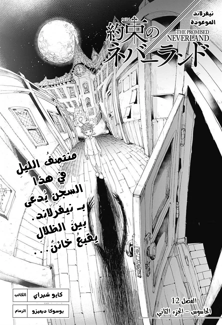 Read The Promised Neverland AR Manga Online