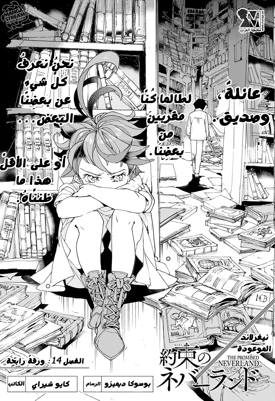Read The Promised Neverland AR Manga Online