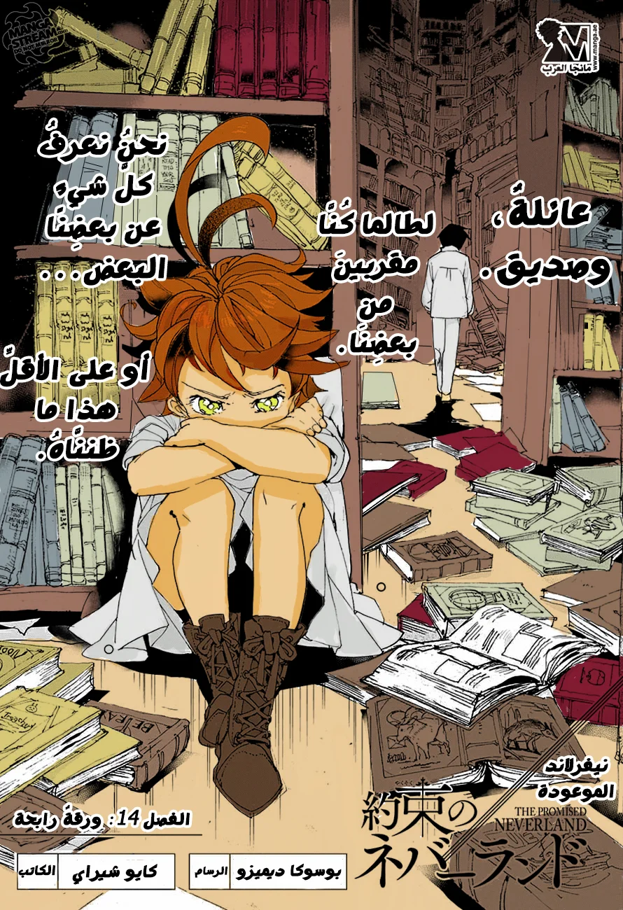 Read The Promised Neverland AR Manga Online