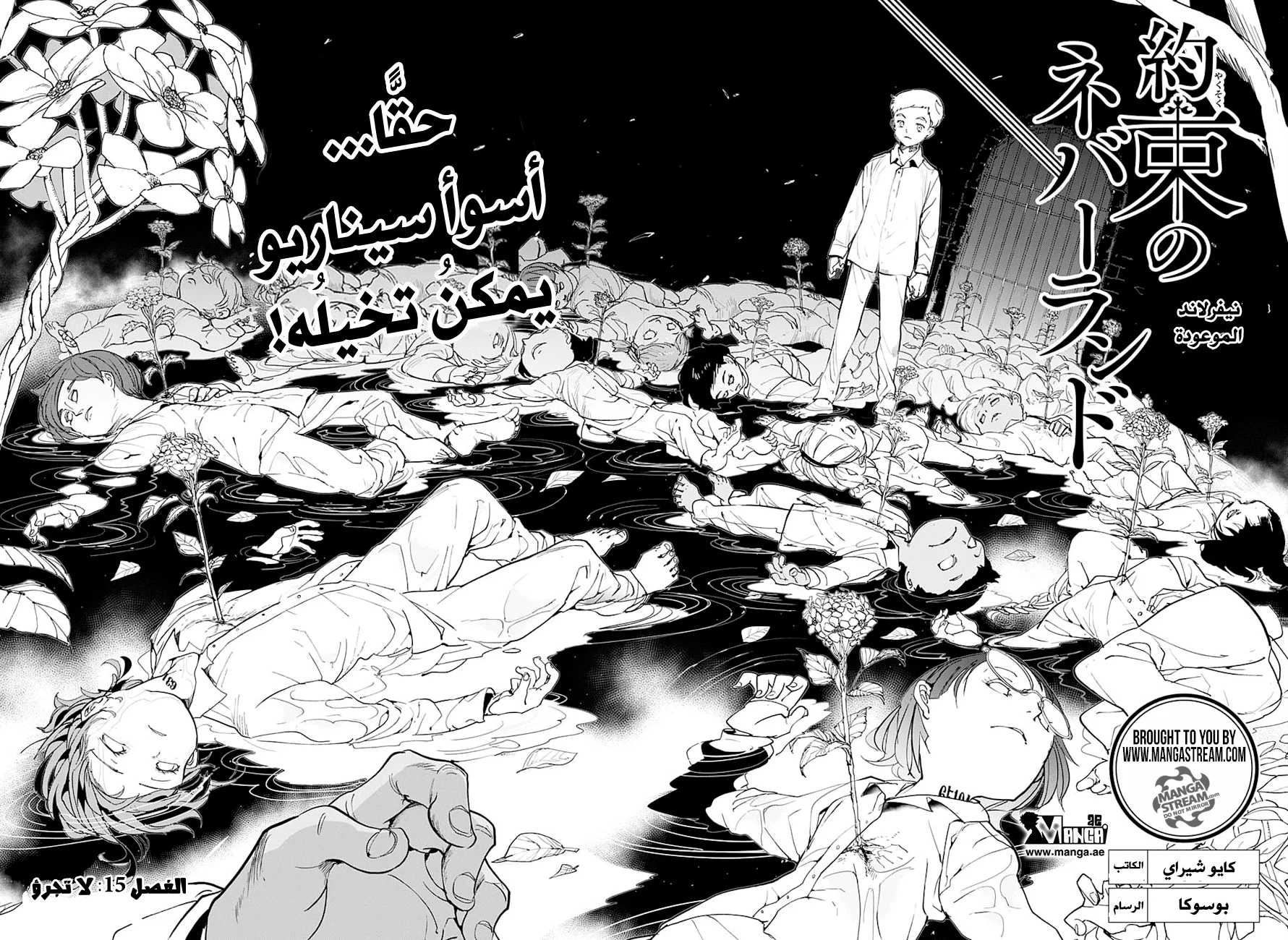 Read The Promised Neverland AR Manga Online