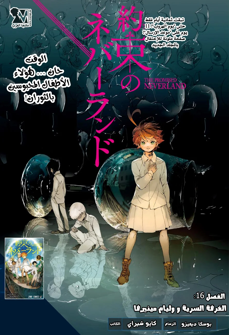 Read The Promised Neverland AR Manga Online