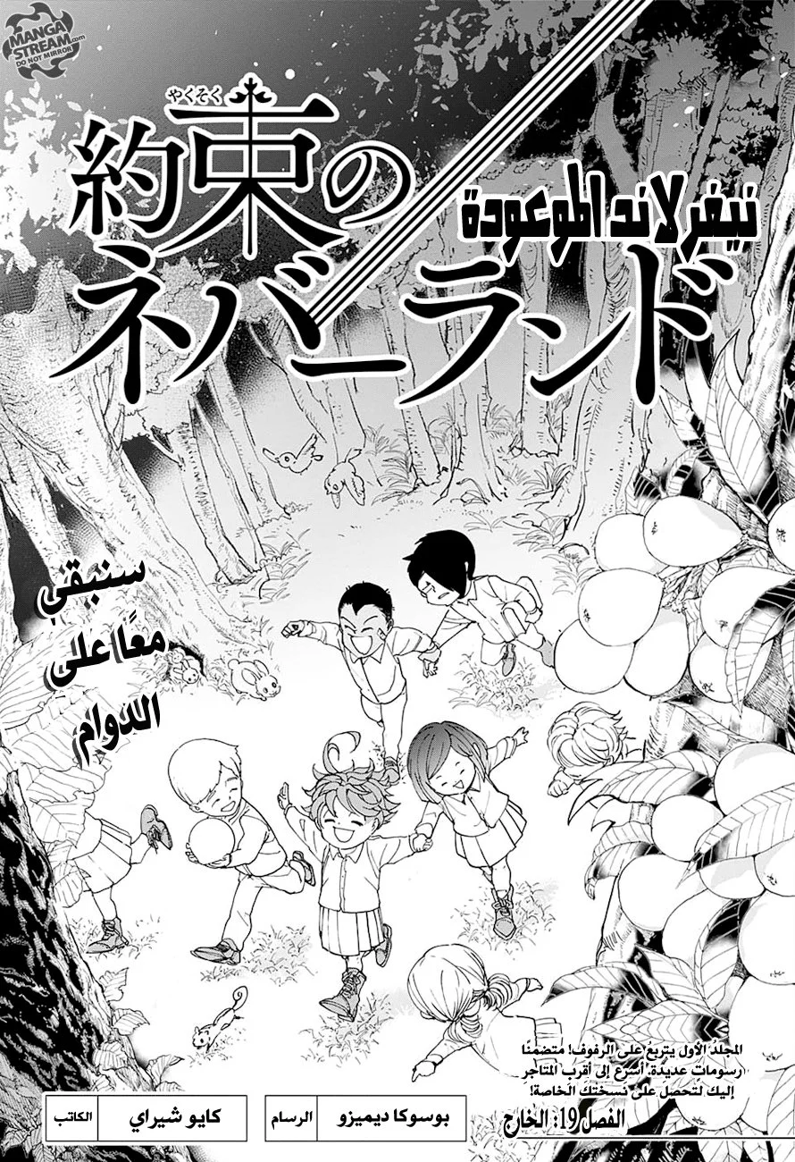 Read The Promised Neverland AR Manga Online