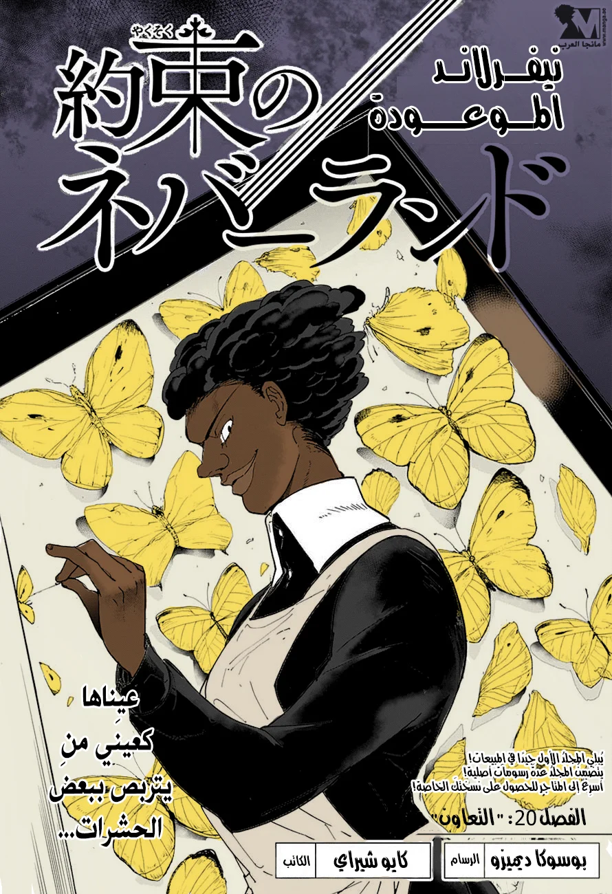 Read The Promised Neverland AR Manga Online