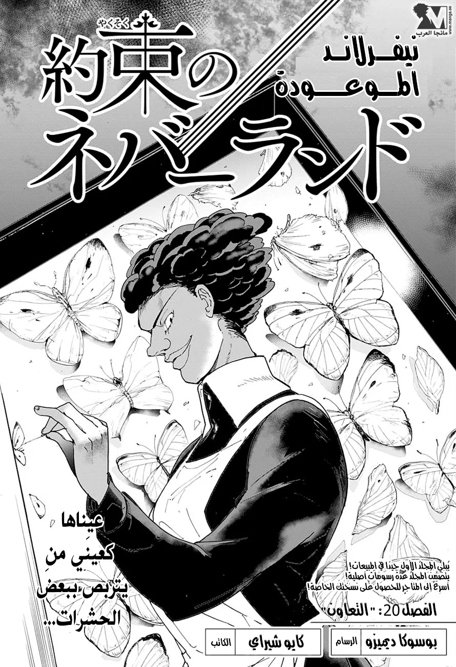 Read The Promised Neverland AR Manga Online