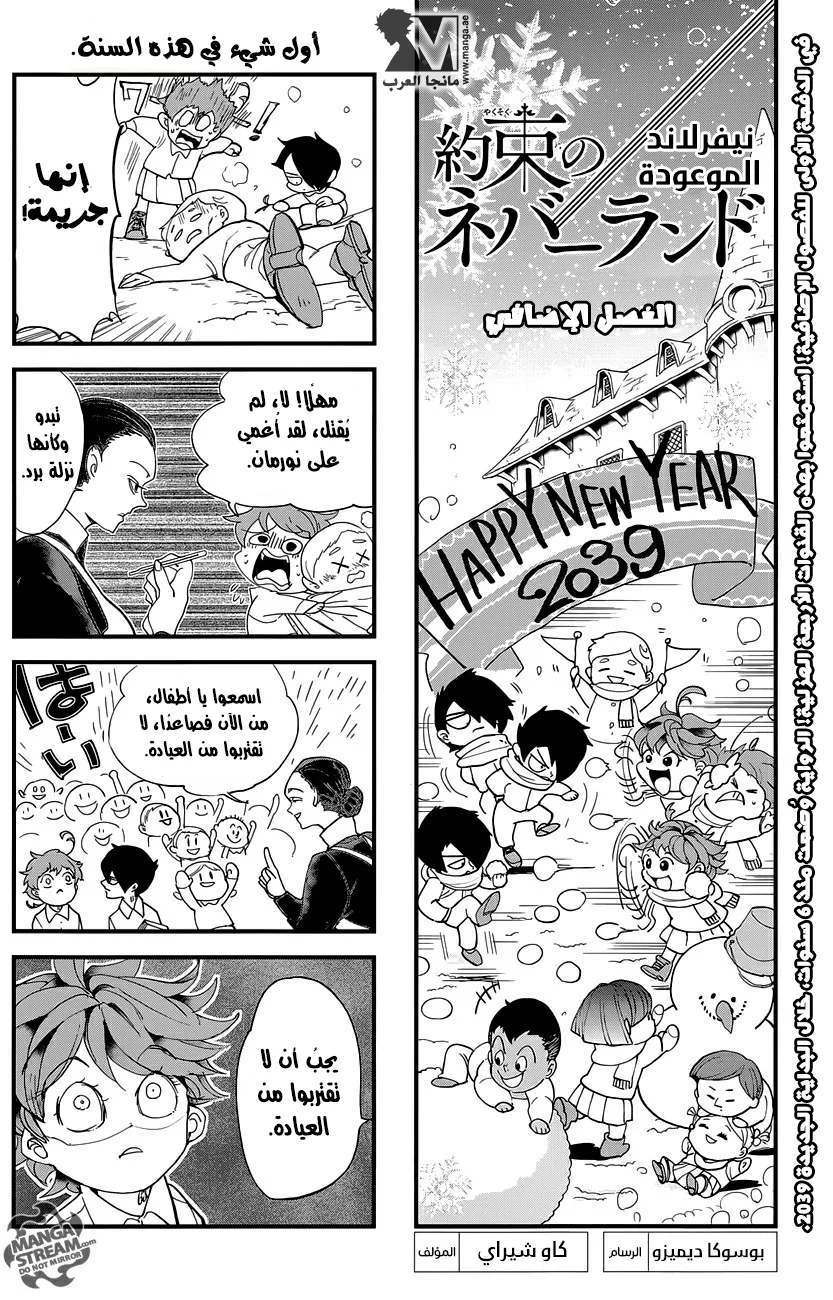 Read The Promised Neverland AR Manga Online