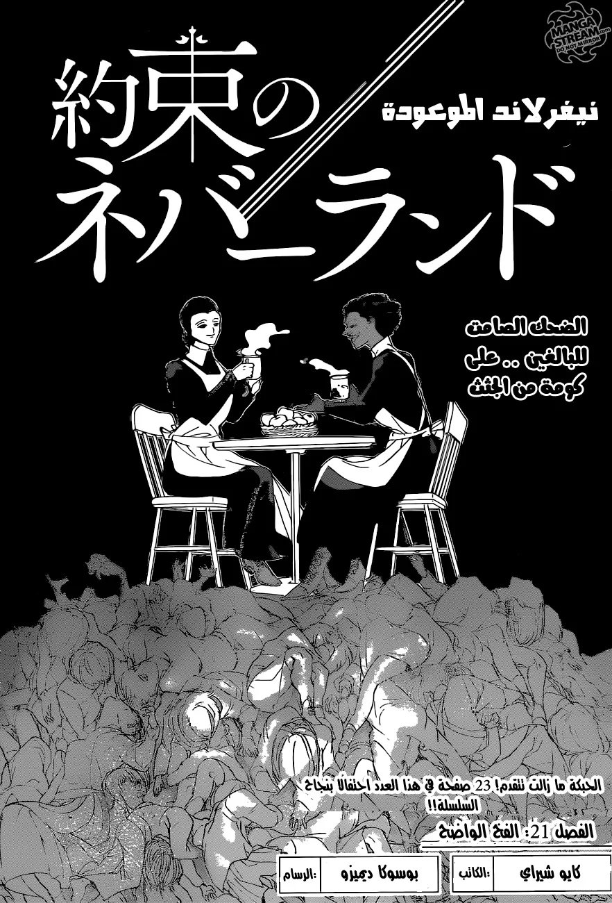 Read The Promised Neverland AR Manga Online