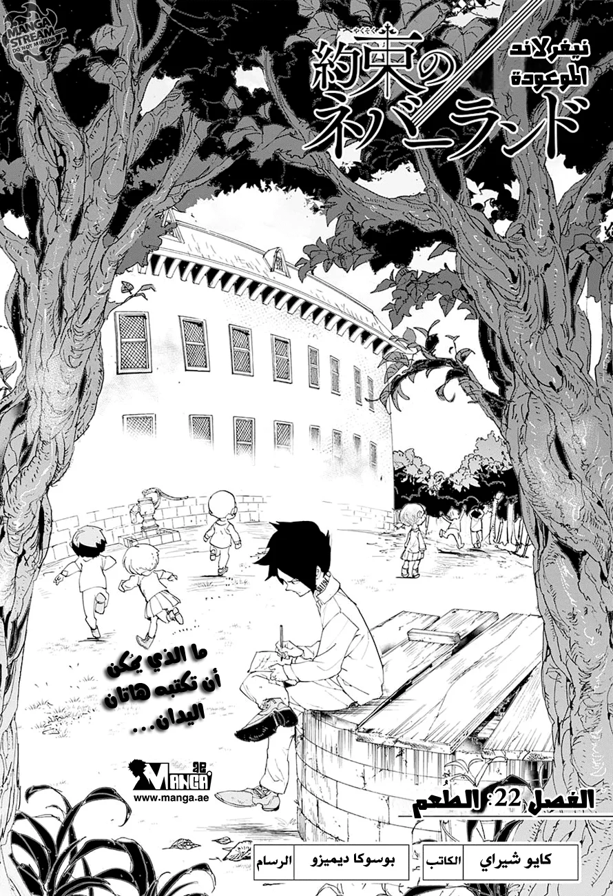 Read The Promised Neverland AR Manga Online