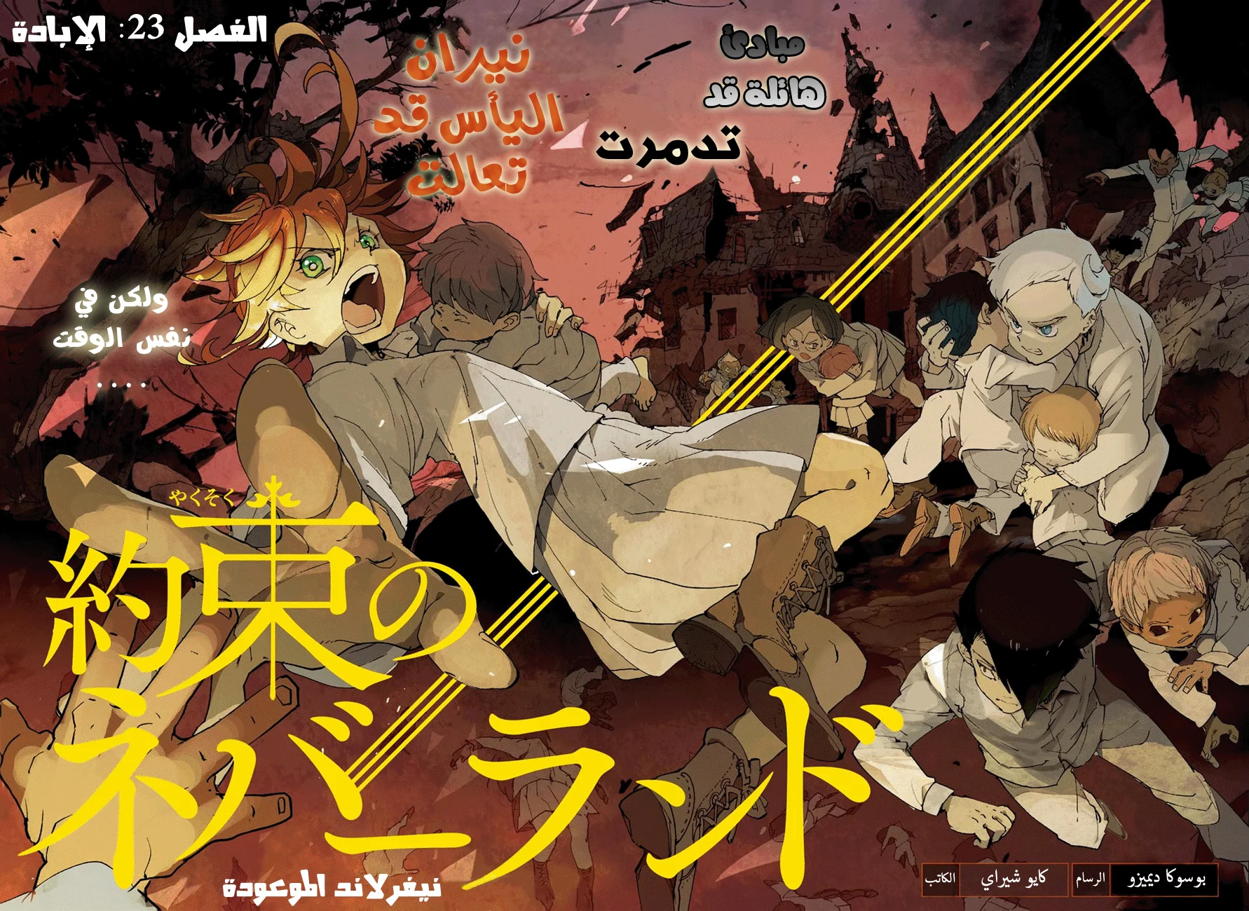 Read The Promised Neverland AR Manga Online