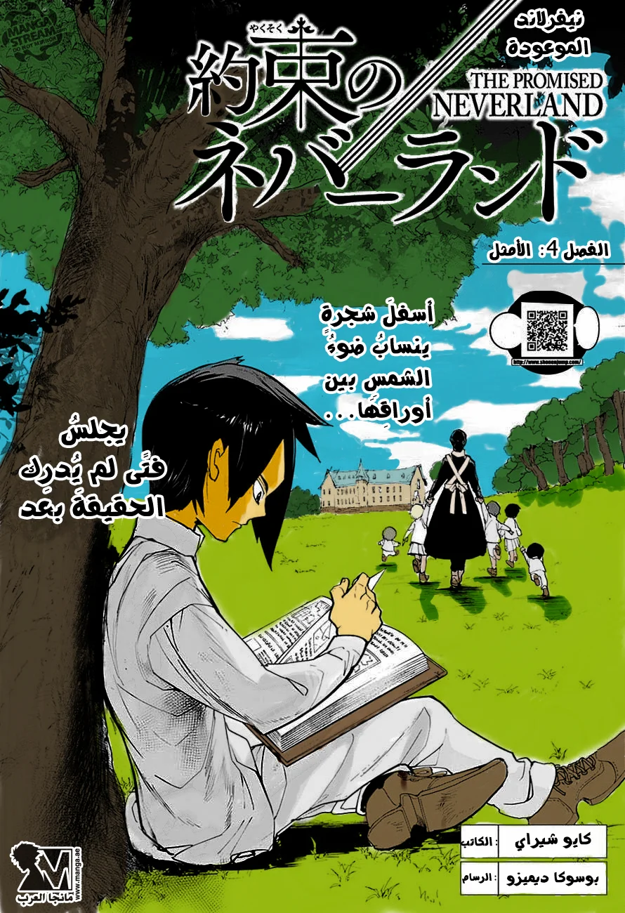 Read The Promised Neverland AR Manga Online