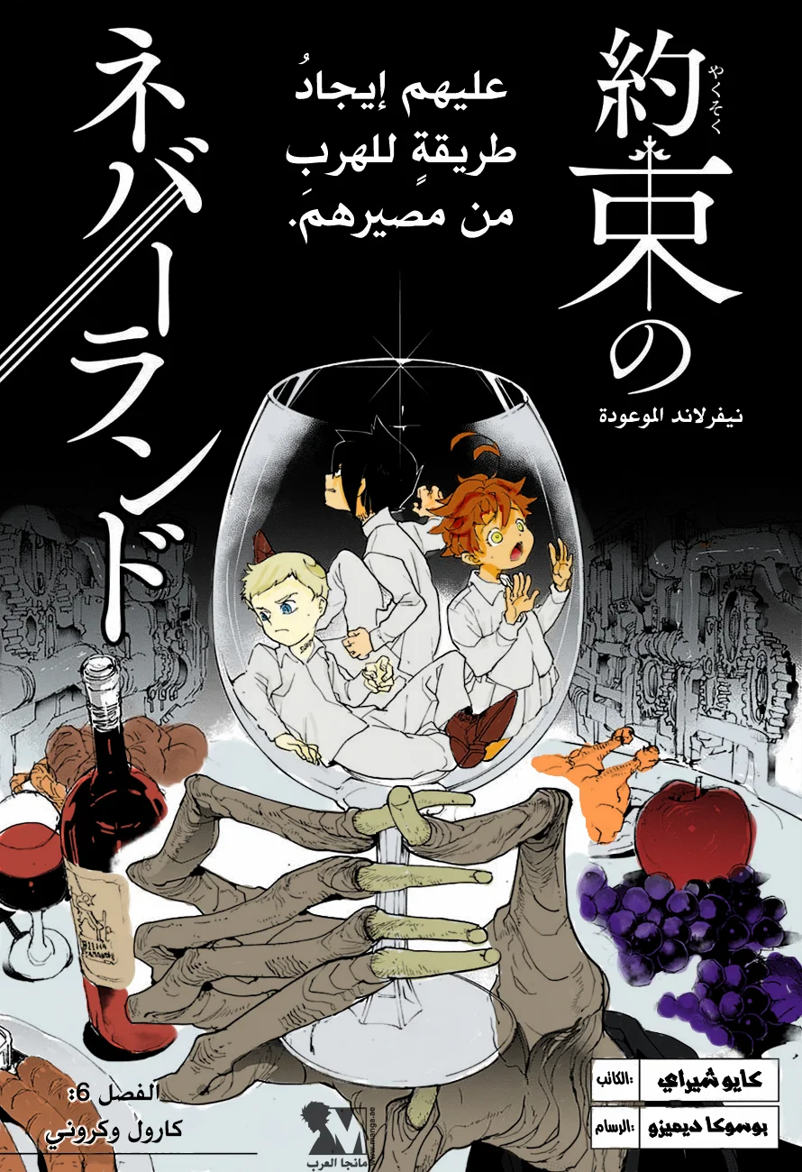 Read The Promised Neverland AR Manga Online