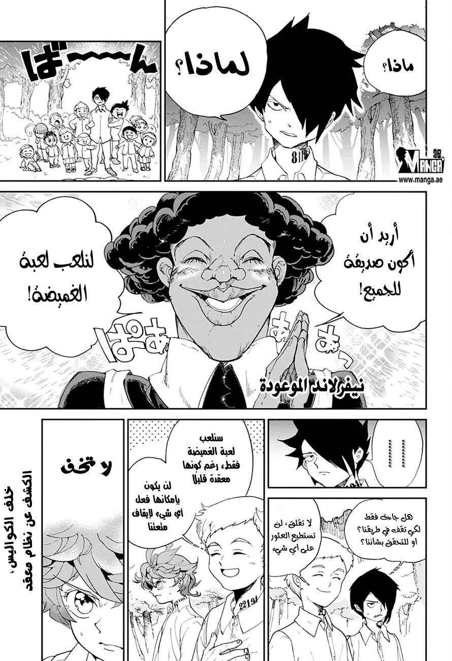 Read The Promised Neverland AR Manga Online