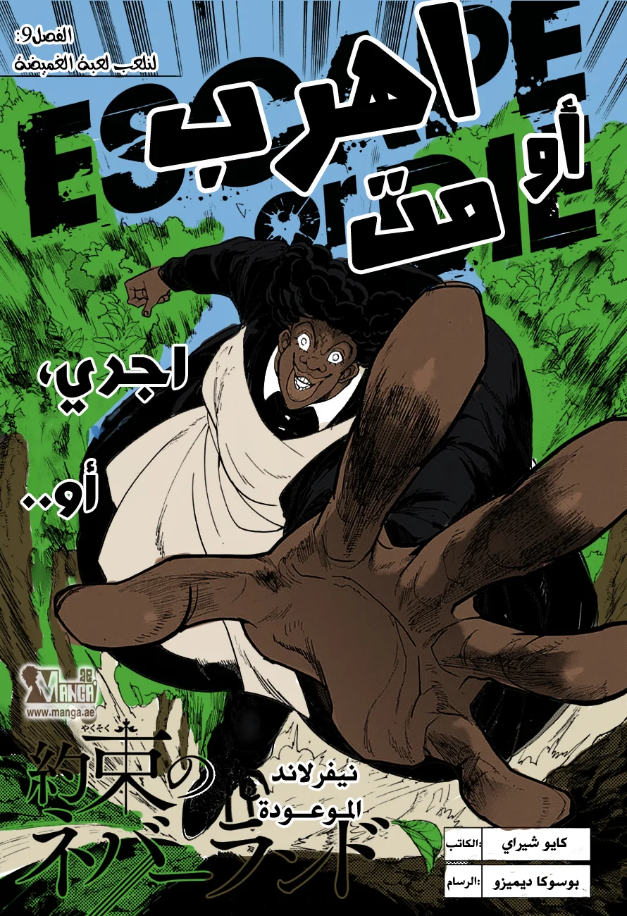Read The Promised Neverland AR Manga Online