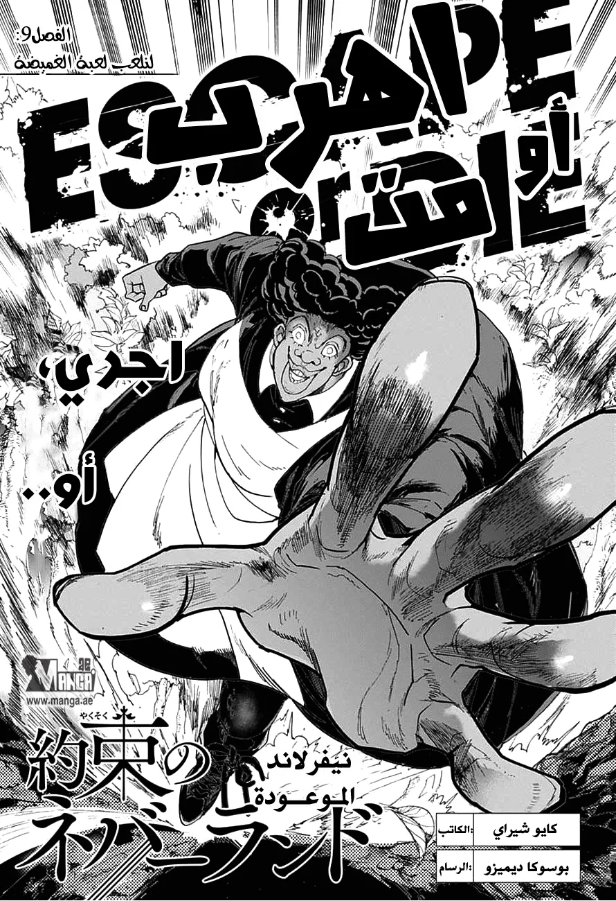 Read The Promised Neverland AR Manga Online