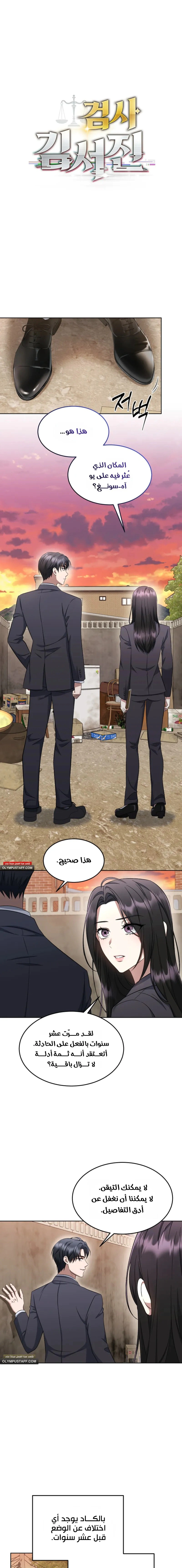 Read The Prosecutor_ Kim Seo-jin AR Manga Online