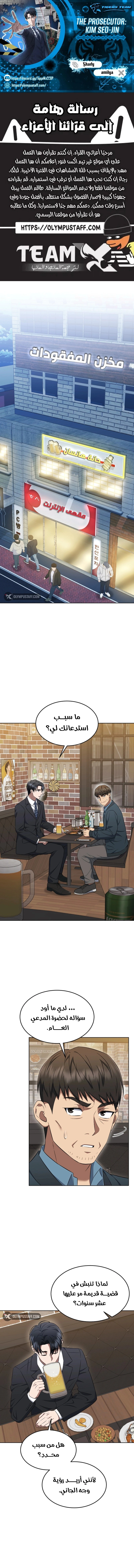 Read The Prosecutor_ Kim Seo-jin AR Manga Online