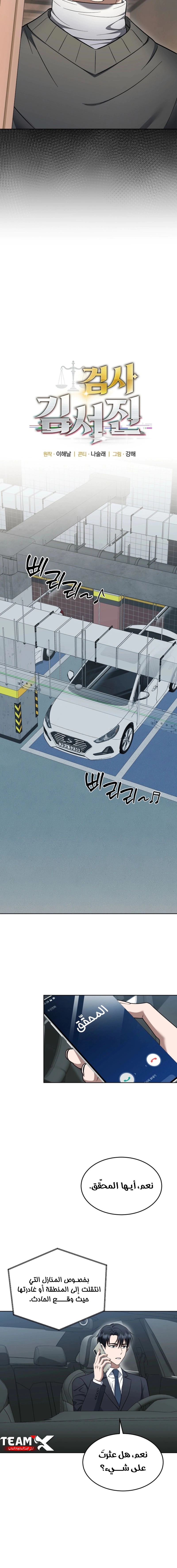 Read The Prosecutor_ Kim Seo-jin AR Manga Online