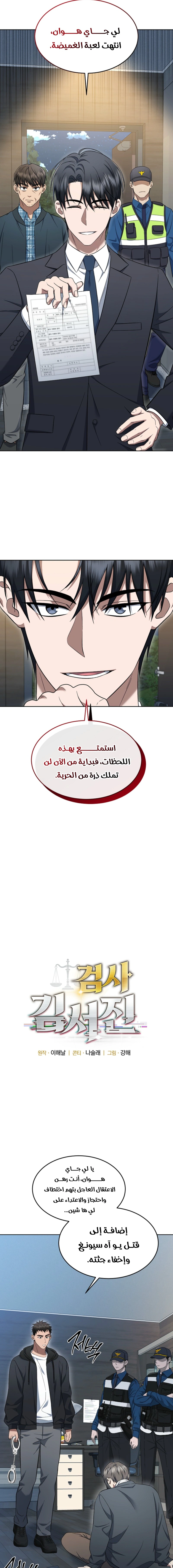 Read The Prosecutor_ Kim Seo-jin AR Manga Online