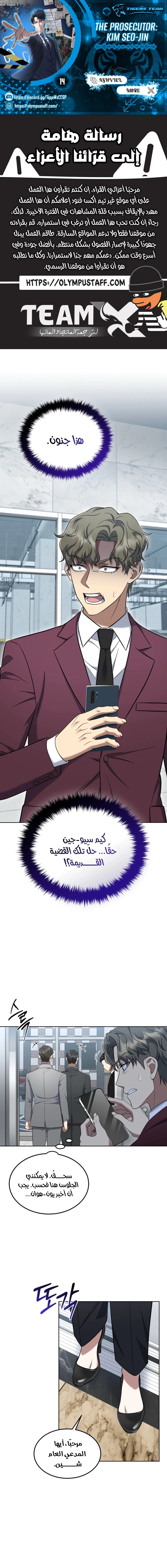 Read The Prosecutor_ Kim Seo-jin AR Manga Online