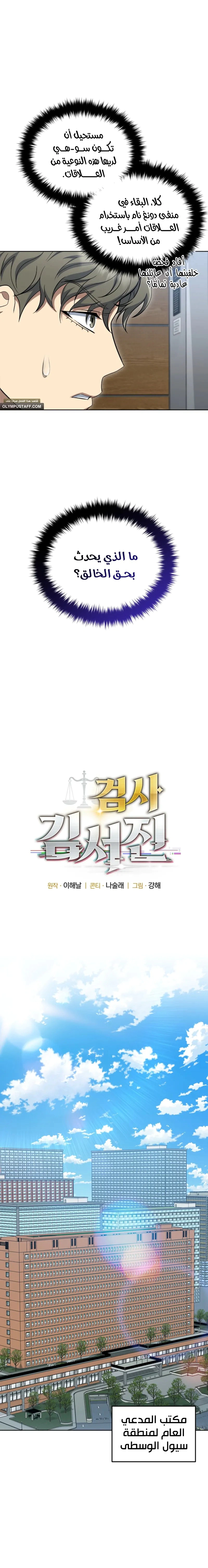 Read The Prosecutor_ Kim Seo-jin AR Manga Online