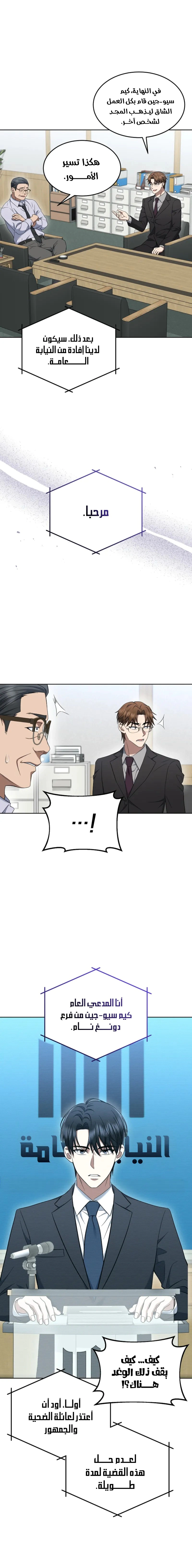 Read The Prosecutor_ Kim Seo-jin AR Manga Online