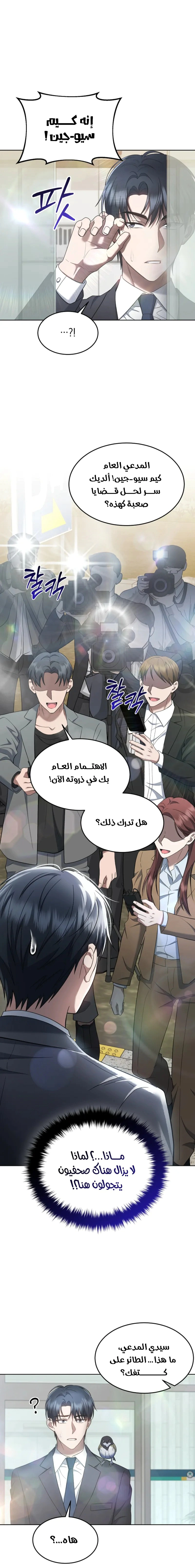Read The Prosecutor_ Kim Seo-jin AR Manga Online