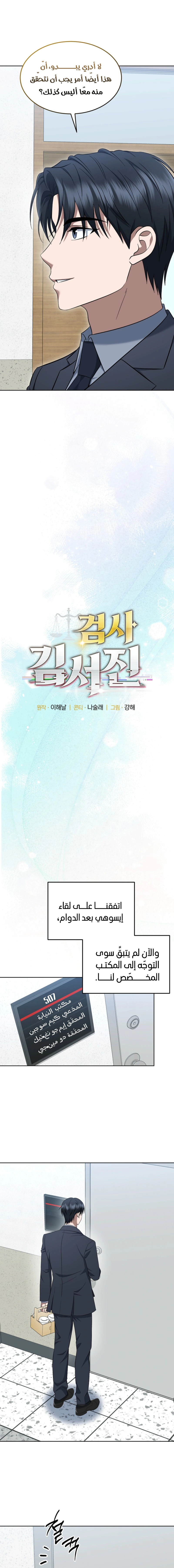 Read The Prosecutor_ Kim Seo-jin AR Manga Online