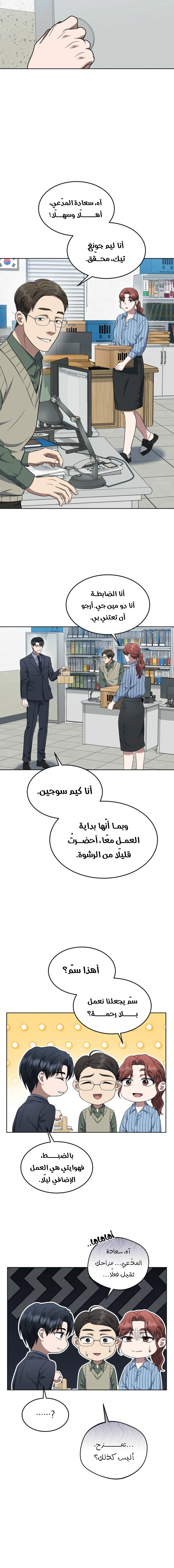 Read The Prosecutor_ Kim Seo-jin AR Manga Online