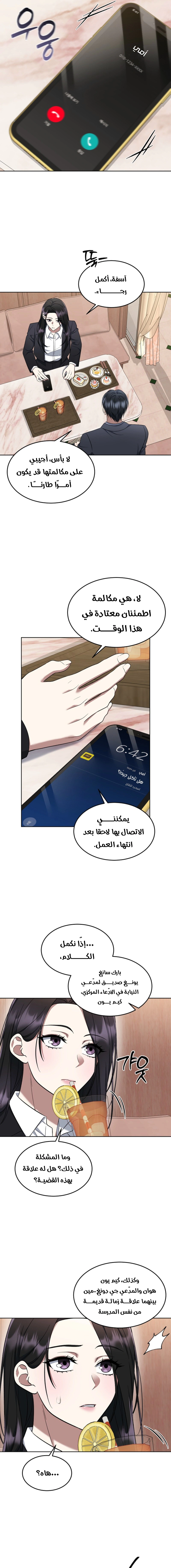 Read The Prosecutor_ Kim Seo-jin AR Manga Online