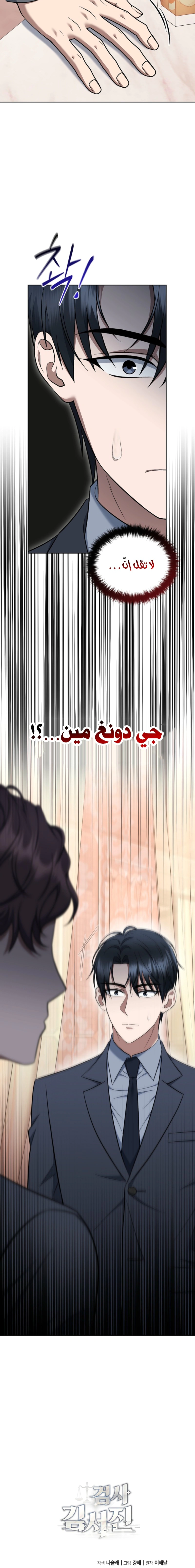 Read The Prosecutor_ Kim Seo-jin AR Manga Online