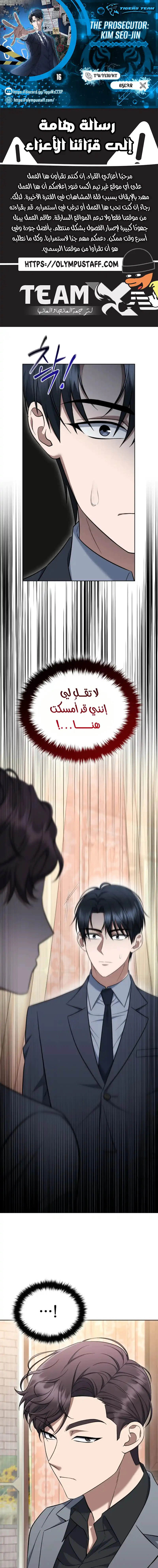 Read The Prosecutor_ Kim Seo-jin AR Manga Online