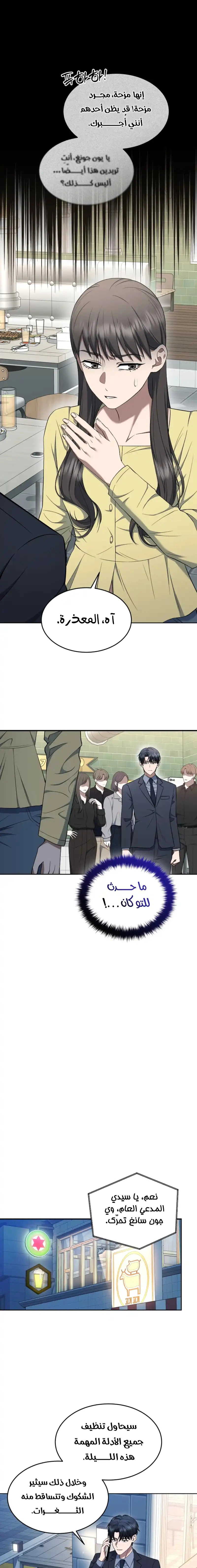 Read The Prosecutor_ Kim Seo-jin AR Manga Online