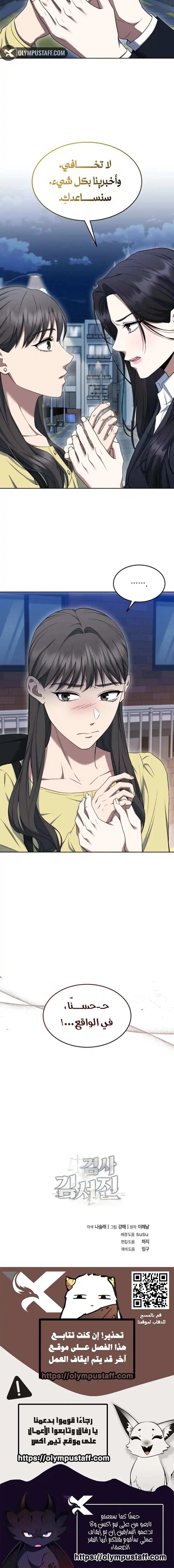 Read The Prosecutor_ Kim Seo-jin AR Manga Online