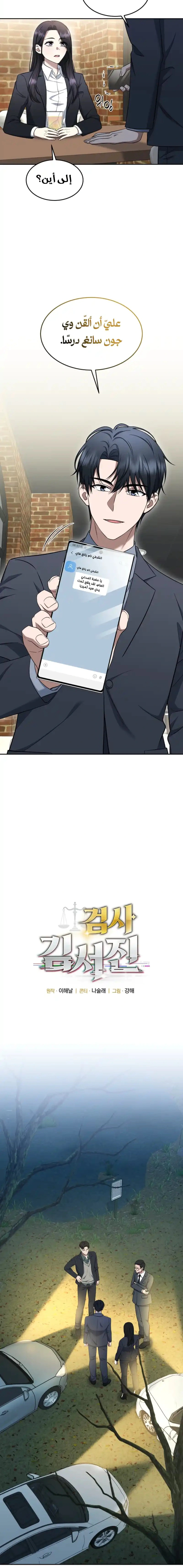 Read The Prosecutor_ Kim Seo-jin AR Manga Online