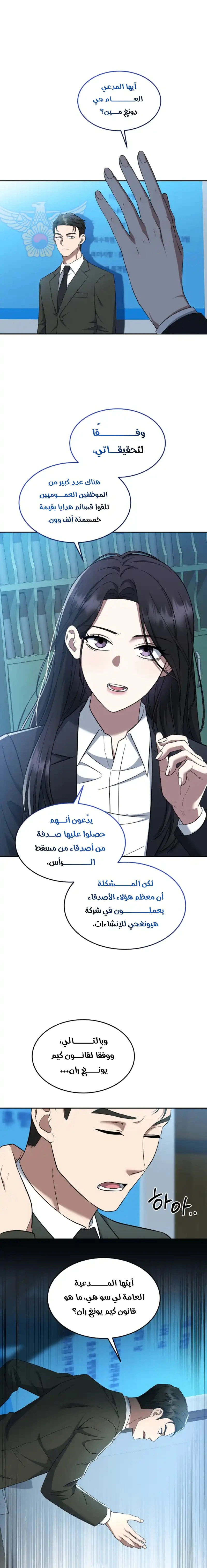 Read The Prosecutor_ Kim Seo-jin AR Manga Online
